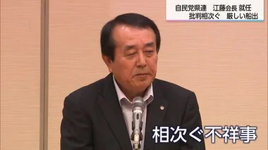 逆風の中新体制スタート　自民党宮崎県連に江藤新会長が就任「厳しい船出」