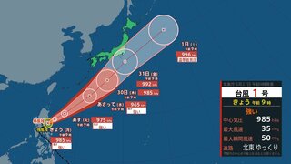 【台風1号】28～29日は太平洋側中心に“警報級大雨”の恐れも　今後の進路や雨風の予想は？ （27日午前9時50分 気象庁発表）