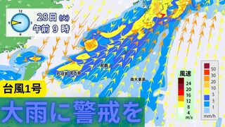 【台風1号】発達しながら北上へ　気になる進路は？雨量は？【松澤予報士解説】