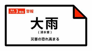 【大雨警報】高知県・いの町に発表