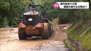 宮崎県内で大雨　降り始めからの総雨量が300ミリに迫る地点も　各地で道路の通行止めが発生 交通機関にも一時影響　