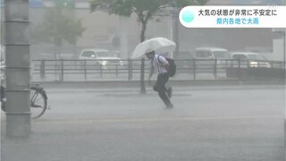 「まるで台風のよう」“線状降水帯”予測情報も発表　大気の状態不安定に　各地で大雨　国道３２号では通行止めも