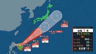 【台風1号】29日にも南大東島に接近　その後は本州の南へ　九州南部や四国、東海で線状降水帯発生の恐れも　今後の進路予想と雨風のシミュレーション（28日午前6時45分 気象庁発表）