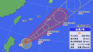 台風1号 29日夕方に大東島地方に接近へ　