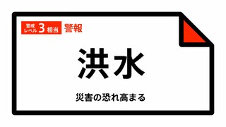 【洪水警報】高知県・高知市に発表