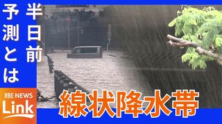 「線状降水帯」の半日前発生予測がより詳細にアップデート　防災士・仲田キャスターが解説