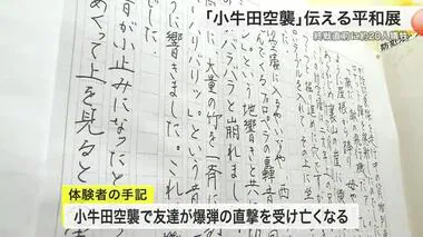 友達が爆弾の直撃を受けて…「小牛田空襲」を今に伝える展示会〈宮城・美里町〉