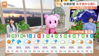 【5月30日 関東の天気】台風影響 あす夜から雨に