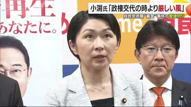 「大いに反省し出直し」自民・裏金事件受け小渕選対委員長が愛媛で謝罪「政権交代以上に厳しい風」【愛媛】