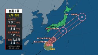 強い台風1号【雨と風の予想シミュレーション】29日昼過ぎから夕方にかけ大東島地方に最も接近　暴風や高波に警戒　