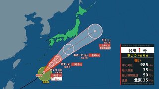 【台風1号】31日にも東海～関東付近に接近か　急に雨や風が強まる恐れも　今後の進路予想と雨風のシミュレーション（29日午前6時45分 気象庁発表）