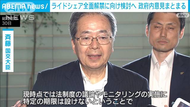 ライドシェア全面解禁に向け検討へ 政府内意見まとまる