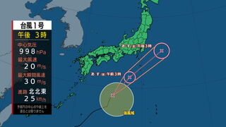 【台風1号】31日朝から伊豆諸島に最接近　昼過ぎまでには日本の東で温帯低気圧に変わる見込み（30日午後4時55分気象庁発表）