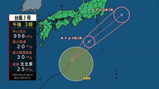 【台風情報】台風1号　関東甲信地方や伊豆諸島は大雨か　警報級のおそれも　進路予想と雨・風シミュレーション