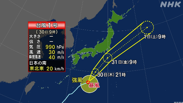 台風1号 あす伊豆諸島に最接近へ 高波に警戒を