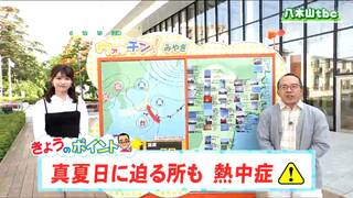 「最高気温は7月上旬から8月上旬並みに。水分補給を忘れずに」tbc気象台　30日