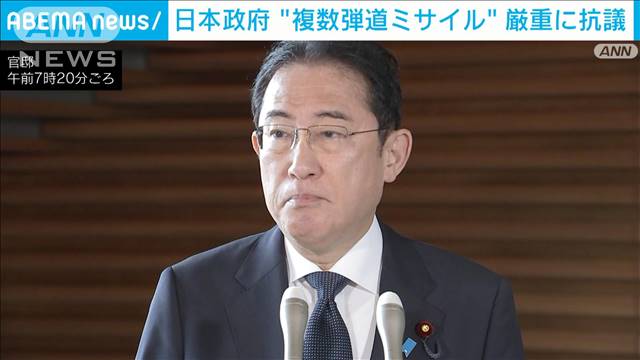 政府、北朝鮮に抗議　弾道ミサイルは複数発射　1発は最高高度約100キロと防衛省