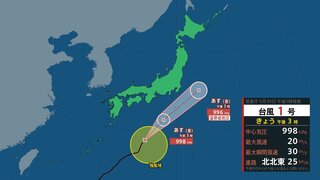 【台風1号】31日朝～昼前に伊豆諸島に最接近し温帯低気圧に　今後の進路予想と雨風のシミュレーション（30日午後3時45分 気象庁発表）