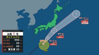 【台風1号】31日に伊豆諸島に最接近へ　東海・関東では朝の通勤時間帯に雨が強まる恐れも　今後の進路予想と雨風のシミュレーション（30日午前9時45分 気象庁発表）