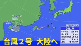 【台風情報】台風2号が発生　中国大陸へ　沖縄地方の週間予報も画像で