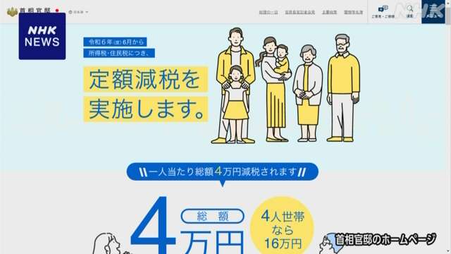 政府 定額減税実施を前に具体的なサンプルケース公表