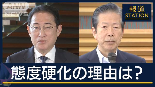 『規正法改正』月内の衆院通過は断念…公明党“支持者の反発”で態度一変