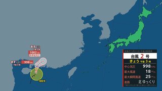 熱帯低気圧ｂ「台風２号」になるも1日午後3時には熱帯低気圧に変わる見込み