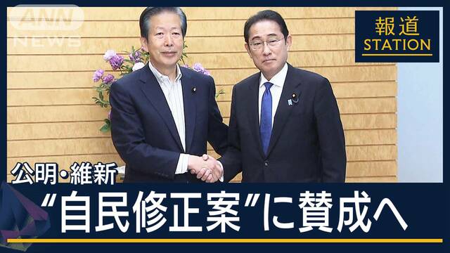 パー券公開「5万円超」公明・維新に譲歩…なぜ？“規正法”トップ会談で急転決着