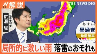 今夜～4日にかけて落雷のおそれ　局地的に激しい雨になるところも【Nスタ解説】