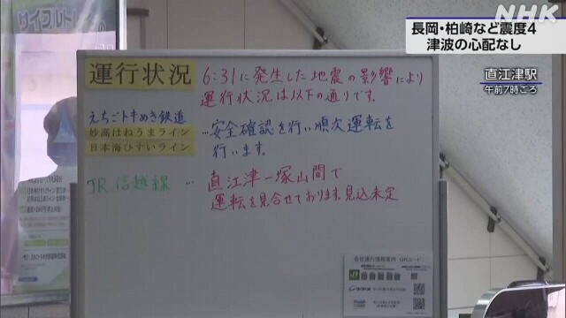 新潟 信越本線と北越急行 一部運転見合わせ 【石川 震度5強】