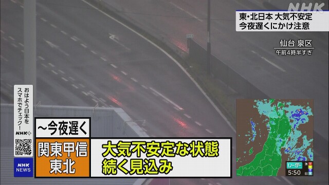 東日本と北日本 今夜遅くにかけ局地的な激しい雨など注意