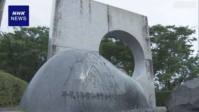 長崎 雲仙・普賢岳の大火砕流からきょうで33年 犠牲者を追悼