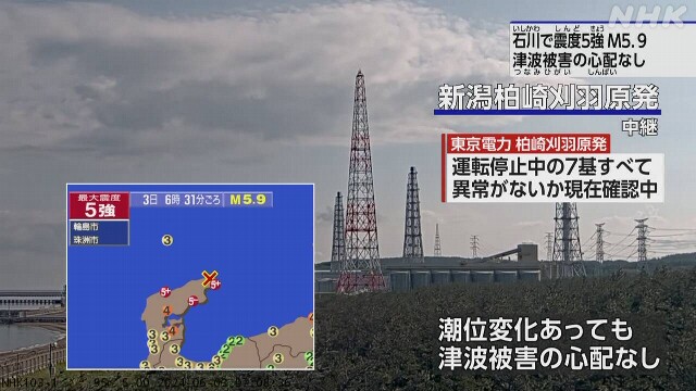 【石川県 震度5強】柏崎刈羽 志賀原発 異常確認されず 規制庁