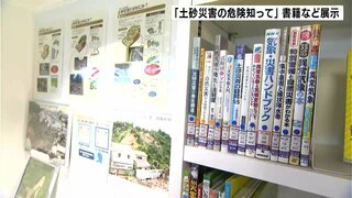 年間降水量の平均が全国１位の高知県　「土砂災害の危険知って」書籍など展示