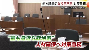 ４年間で約250の選挙が無投票…議員「なり手不足」の特効薬は報酬アップか議会運営改善か（島根）