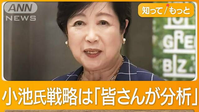 「急きょご提案」小池知事が現職破った清家氏と面会　都知事選は？自民連携を模索中か