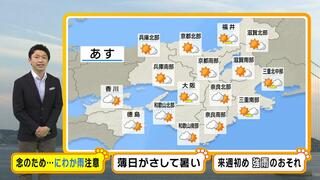 【近畿の天気】６日（木）も薄雲越しに日ざしが届く　午後は大気不安定…念のため「にわか雨」や「落雷」に注意