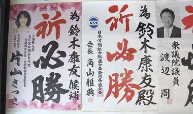 【独自】自民党県連　浜松市の4支部が片山さつき参院議員に怒り　知事選の“謀反”受け厳正な処分求め上申