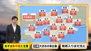 【近畿の天気】８日（土）も暑い！京都は３０度の予想…熱中症に注意　９日（日）は大きい傘の出番