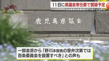 鹿児島県警不祥事隠ぺい疑惑【４】６月１１日に県議会常任委で質疑予定