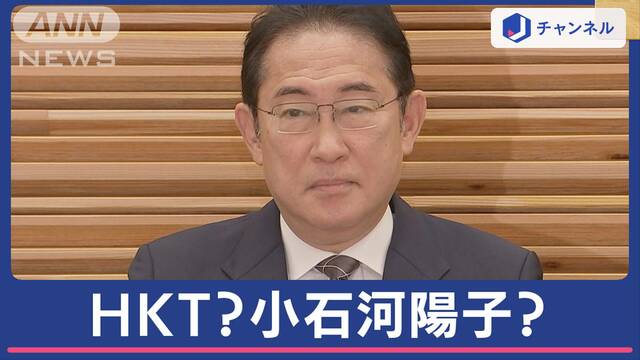 ポスト岸田は誰？総裁選に向け号砲か…菅前総理の“HKT会食”で憶測