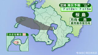 桜島きょう（7日）の降灰予報　鹿児島市街地方向などに降灰