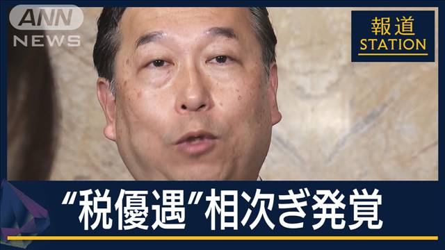 “与党批判”の立憲民主でも…「政党支部に寄付」で税控除　“抜け道”具体策は先送り