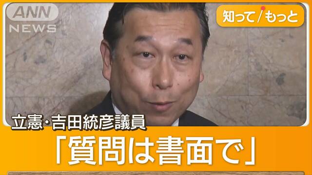 国会議員の“税優遇”政党支部に寄付…自民に続き立憲議員が5000万円　具体策は先送り