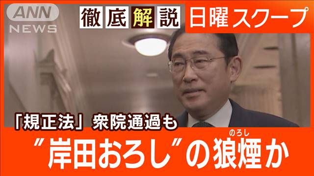 【横浜市連が総理に退陣要求】党勢低迷で“岸田おろしの狼煙”菅氏HKT会食の理由は