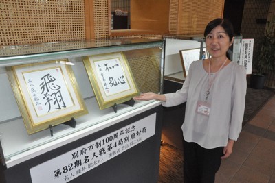 名人戦振り返る記念展　藤井名人の色紙や「封じ手」展示　大分