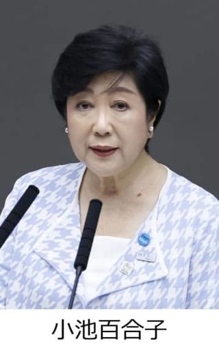 小池氏、12日に3選出馬表明　都知事選、議会最終日に