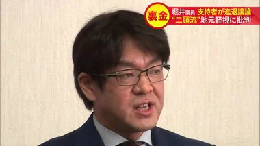 衆院議員の交代を迫られた“かつらパフォーマンス・二頭流” 堀井学議員 「最終結論は待ってほしい…」進退決断せず 裏金約2200万円不記載も 北海道