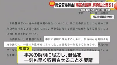 野川県警本部長に「事案の解明、再発防止策を」鹿児島県公安委員会が要請文