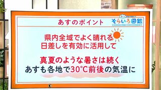 高知の天気　13日は県内全域でよく晴れる　真夏のような暑さは続く見込み　東杜和気象予報士が解説